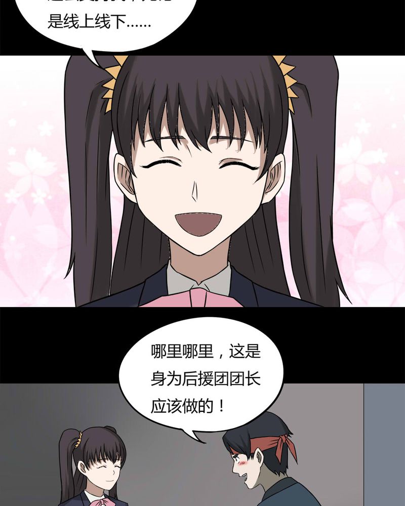 诡中有诡漫画,第94章：怖可貌相（上）2图