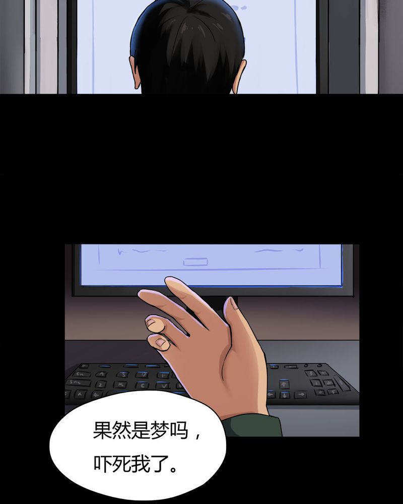 诡中有诡漫画,第20章：咒想夜梦（下）4图