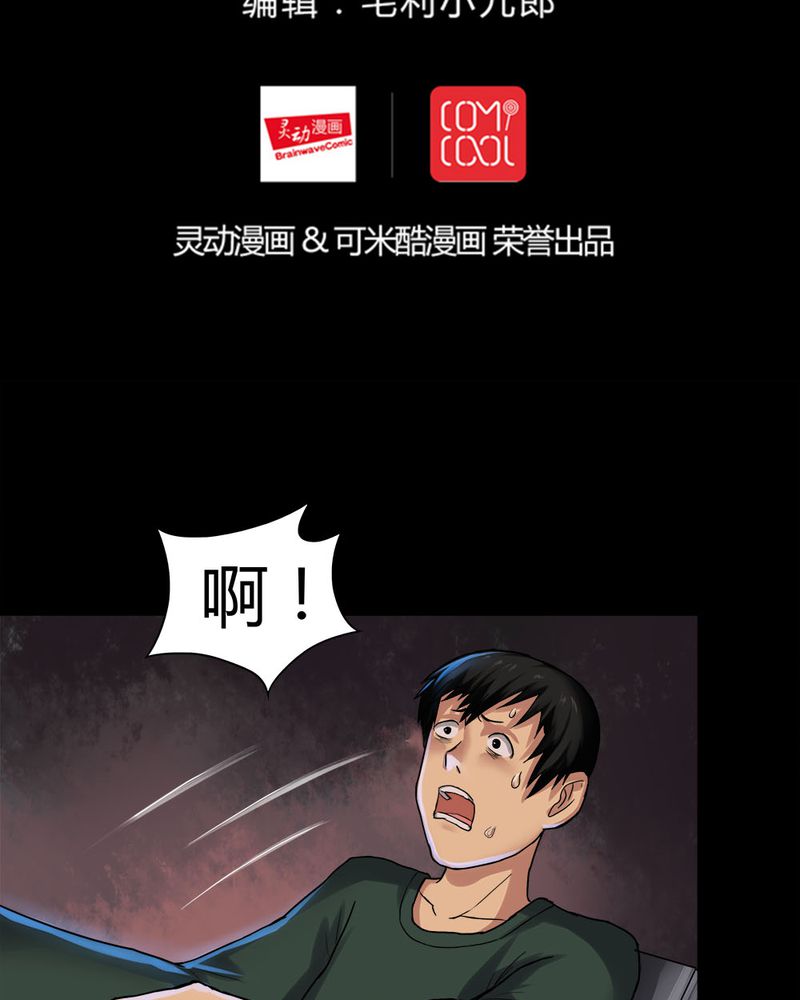 诡中有诡漫画,第20章：咒想夜梦（下）2图