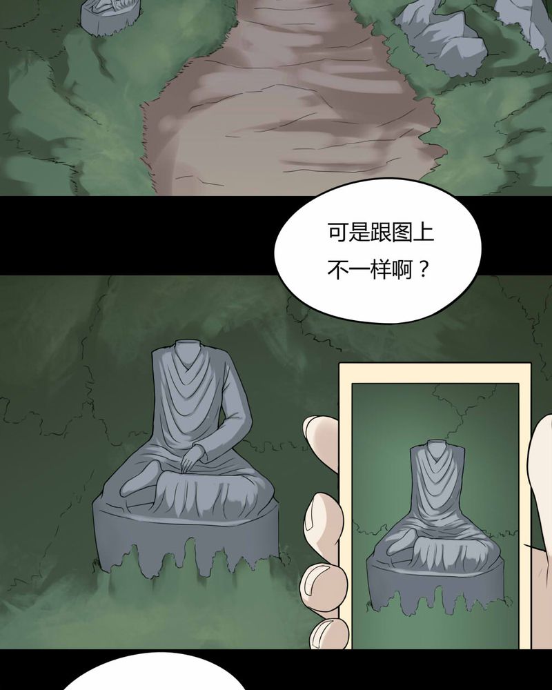 诡中有诡漫画,第96章：如愿以残（上）3图