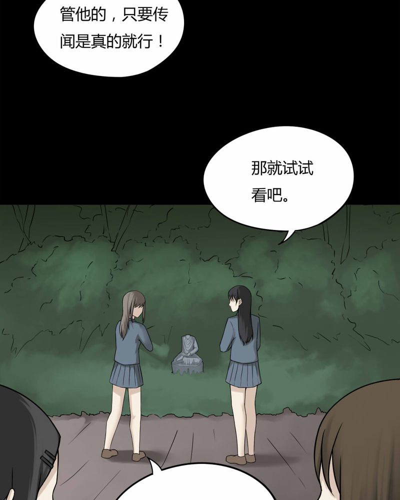 诡中有诡漫画,第96章：如愿以残（上）4图