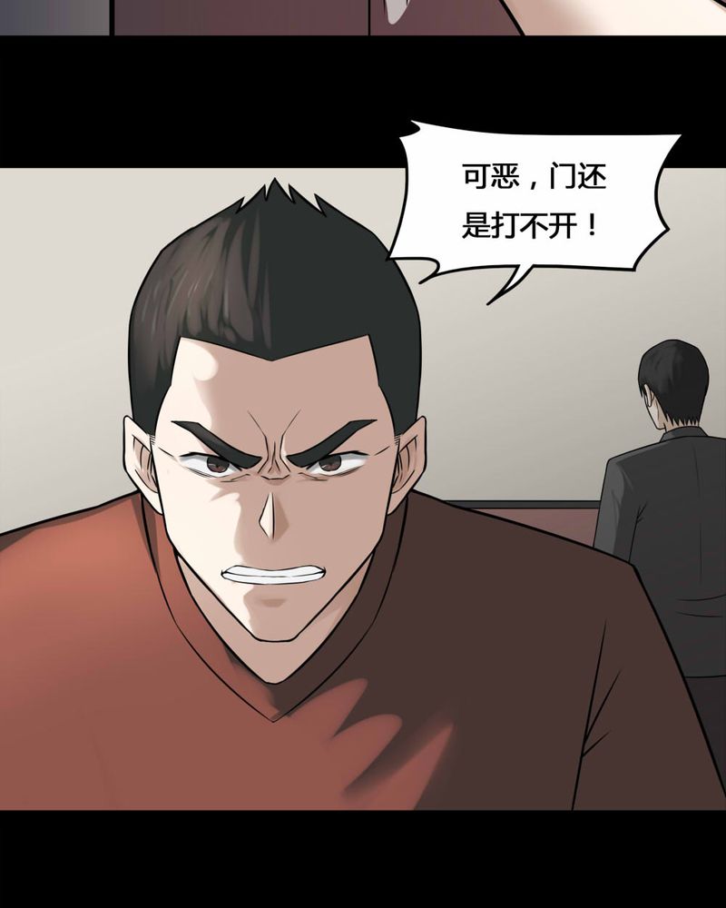 诡中有诡漫画,第105章：以虐为乐（上）2图