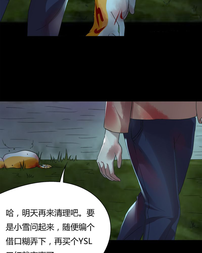 诡中有诡漫画,第69章：茹猫饮血（下）5图
