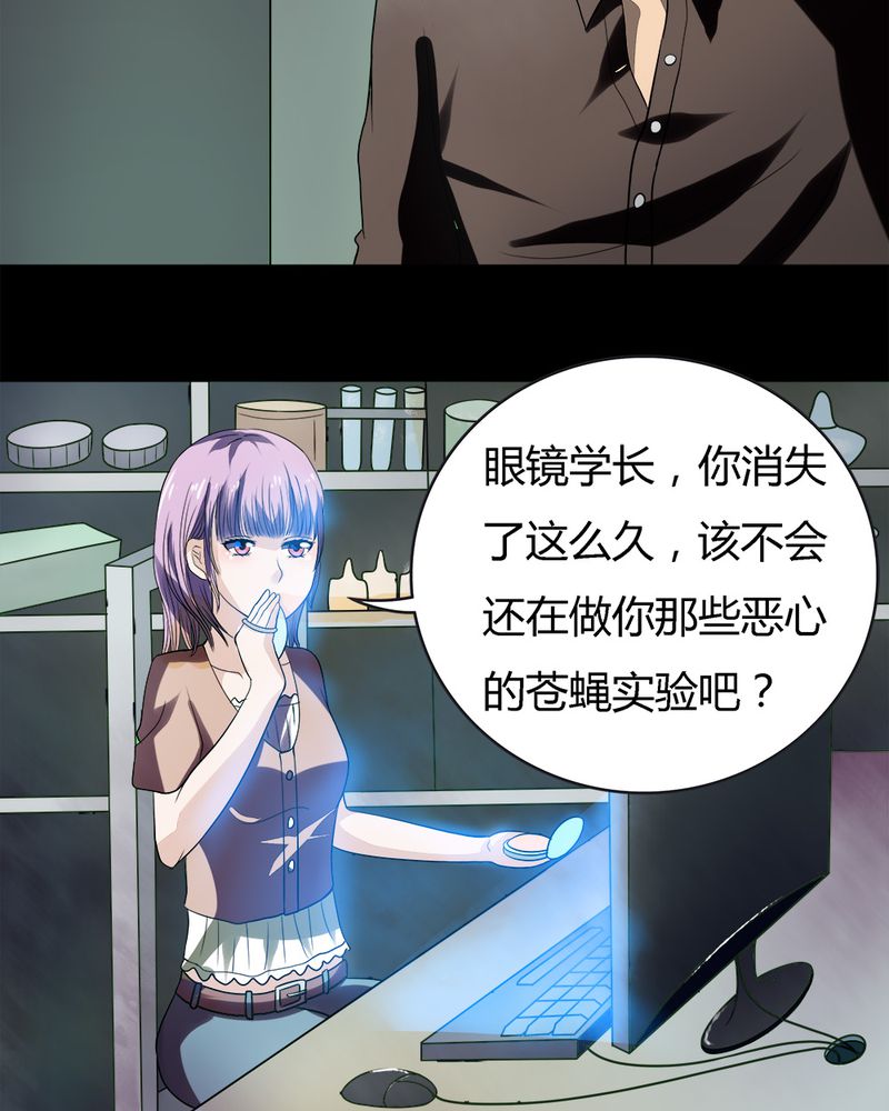 诡中有诡漫画,第52章：蝇小失大（上）3图