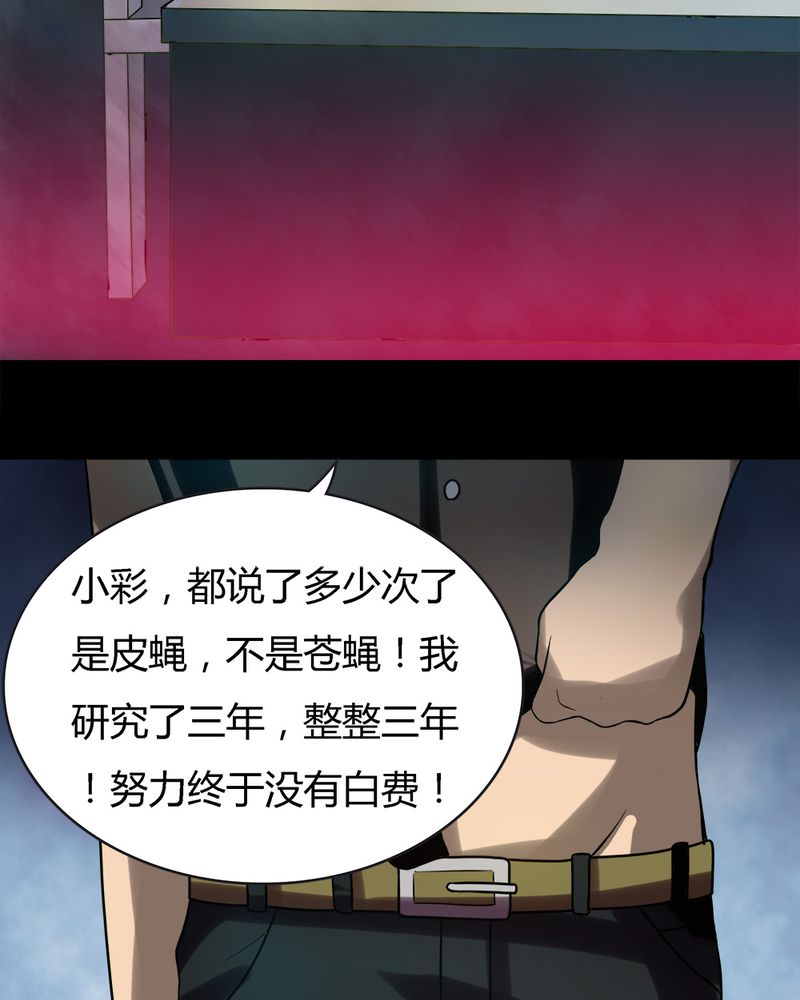 诡中有诡漫画,第52章：蝇小失大（上）4图