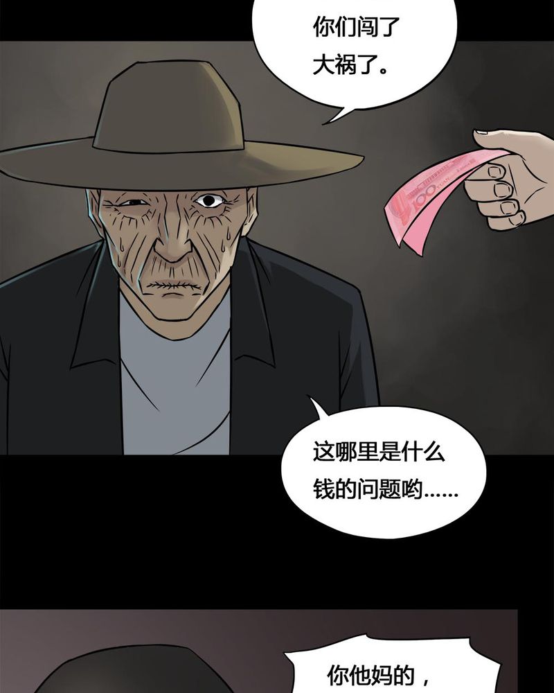 诡中有诡漫画,第100章：牵肠瓜肚（下）4图