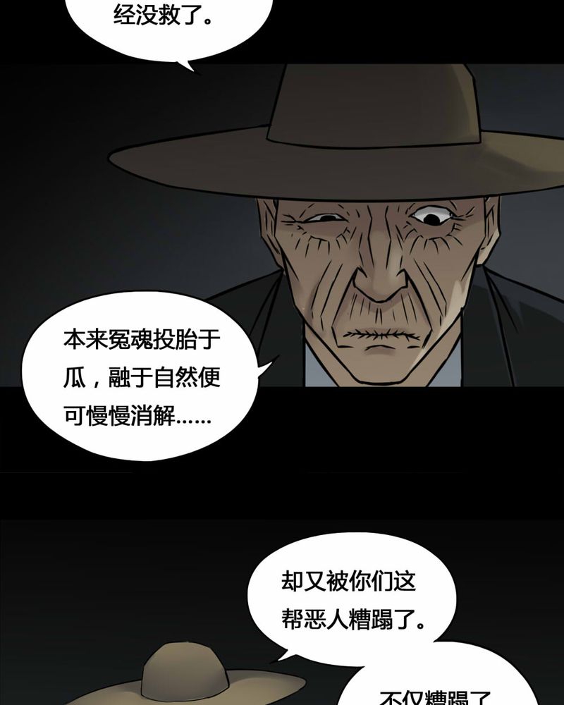 诡中有诡漫画,第100章：牵肠瓜肚（下）5图