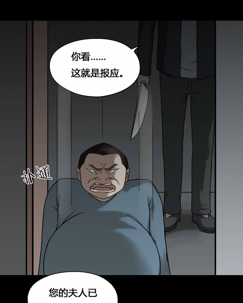 诡中有诡漫画,第100章：牵肠瓜肚（下）4图
