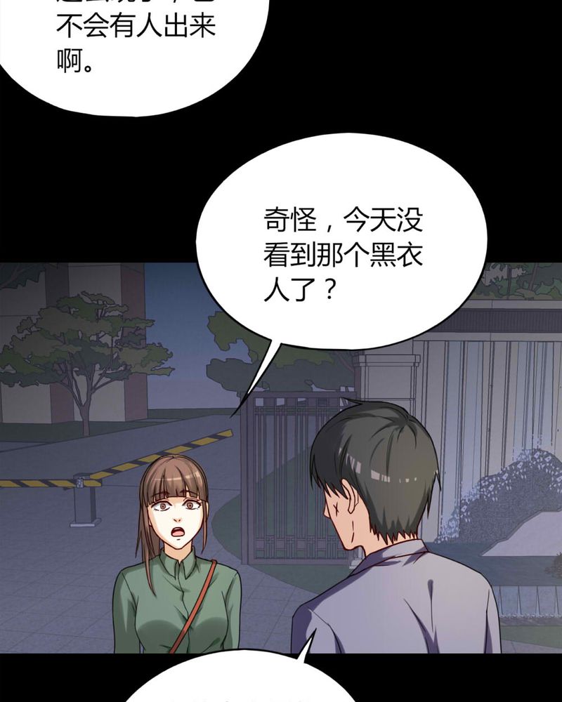 诡中有诡漫画,第124章：惊随其后（上）5图