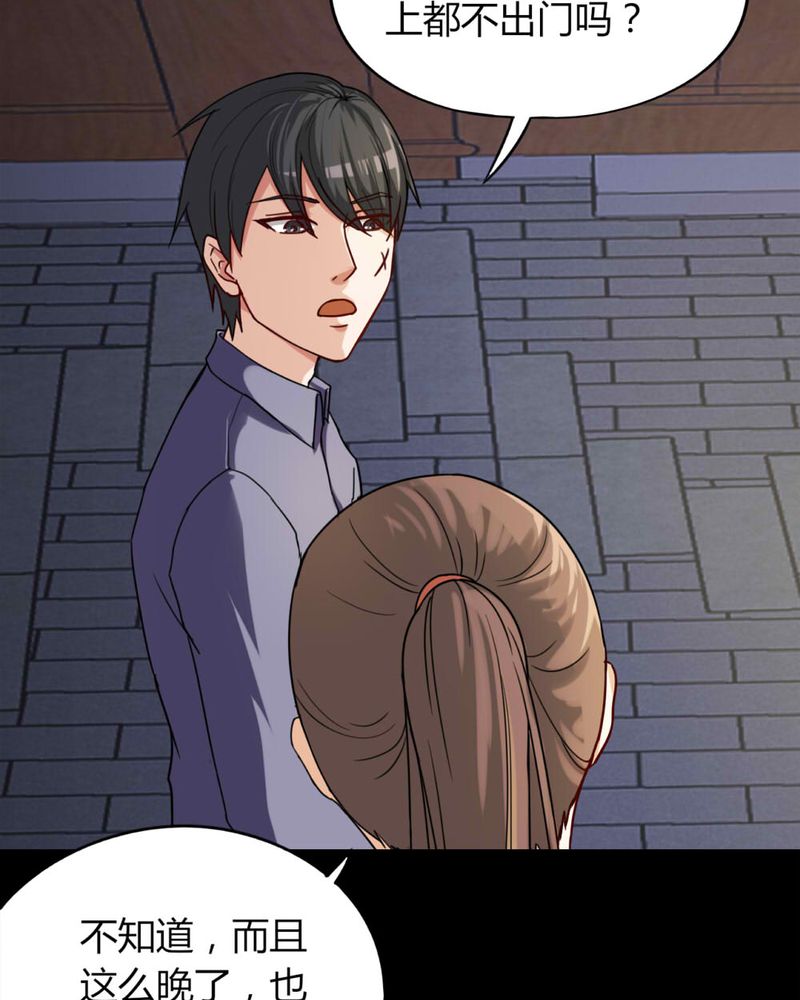 诡中有诡漫画,第124章：惊随其后（上）4图