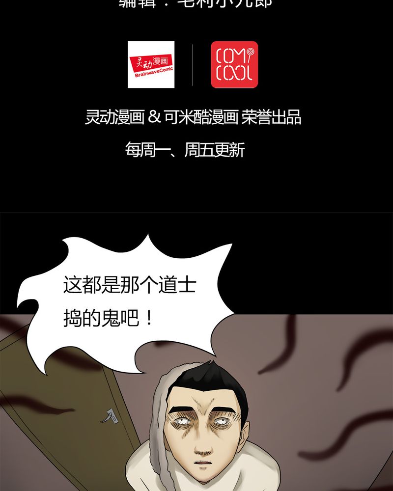 诡中有诡漫画,第16章：形影不离（下）2图