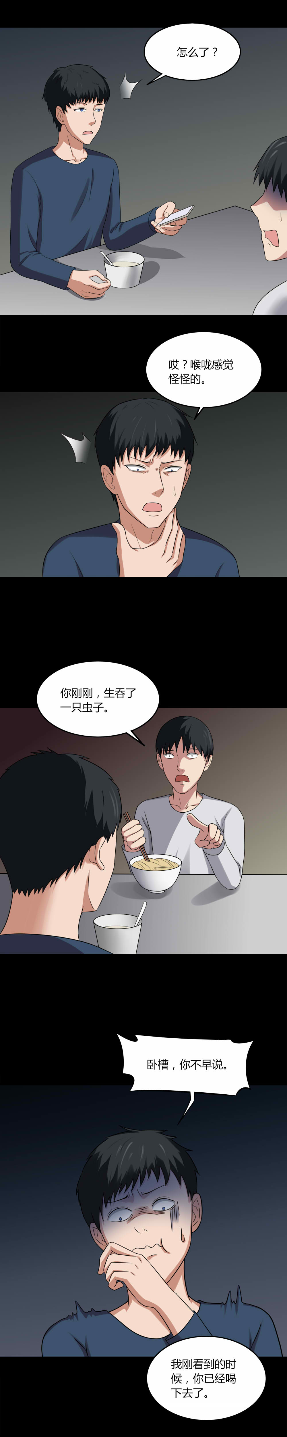 诡中有诡漫画,第138章：虫获新生（上）3图