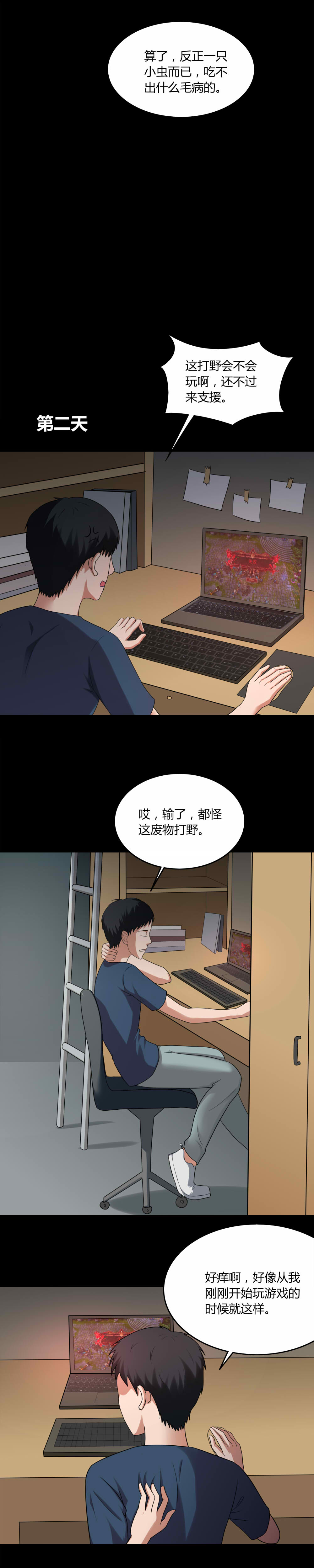 诡中有诡漫画,第138章：虫获新生（上）4图
