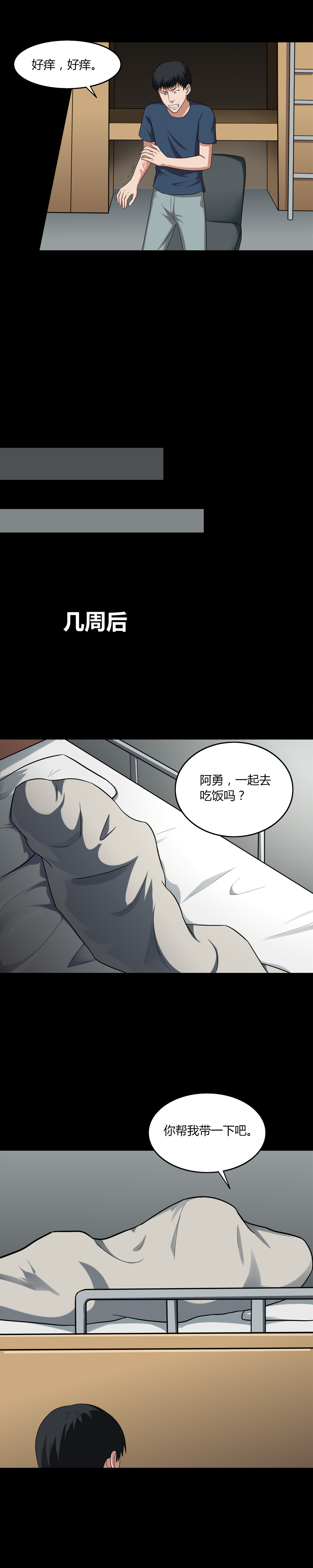 诡中有诡漫画,第138章：虫获新生（上）5图