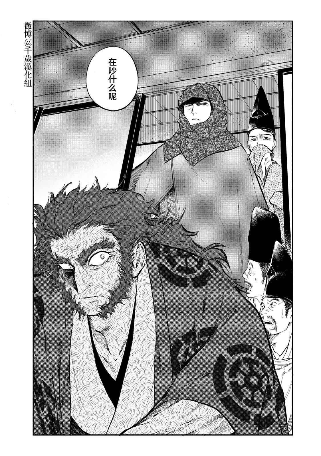 良禽择佳木而栖的意思漫画,第23话 罪与罚2图