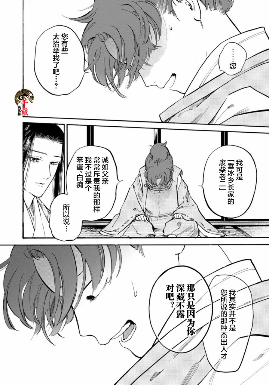 良禽不择木漫画在哪里看漫画,第14话5图