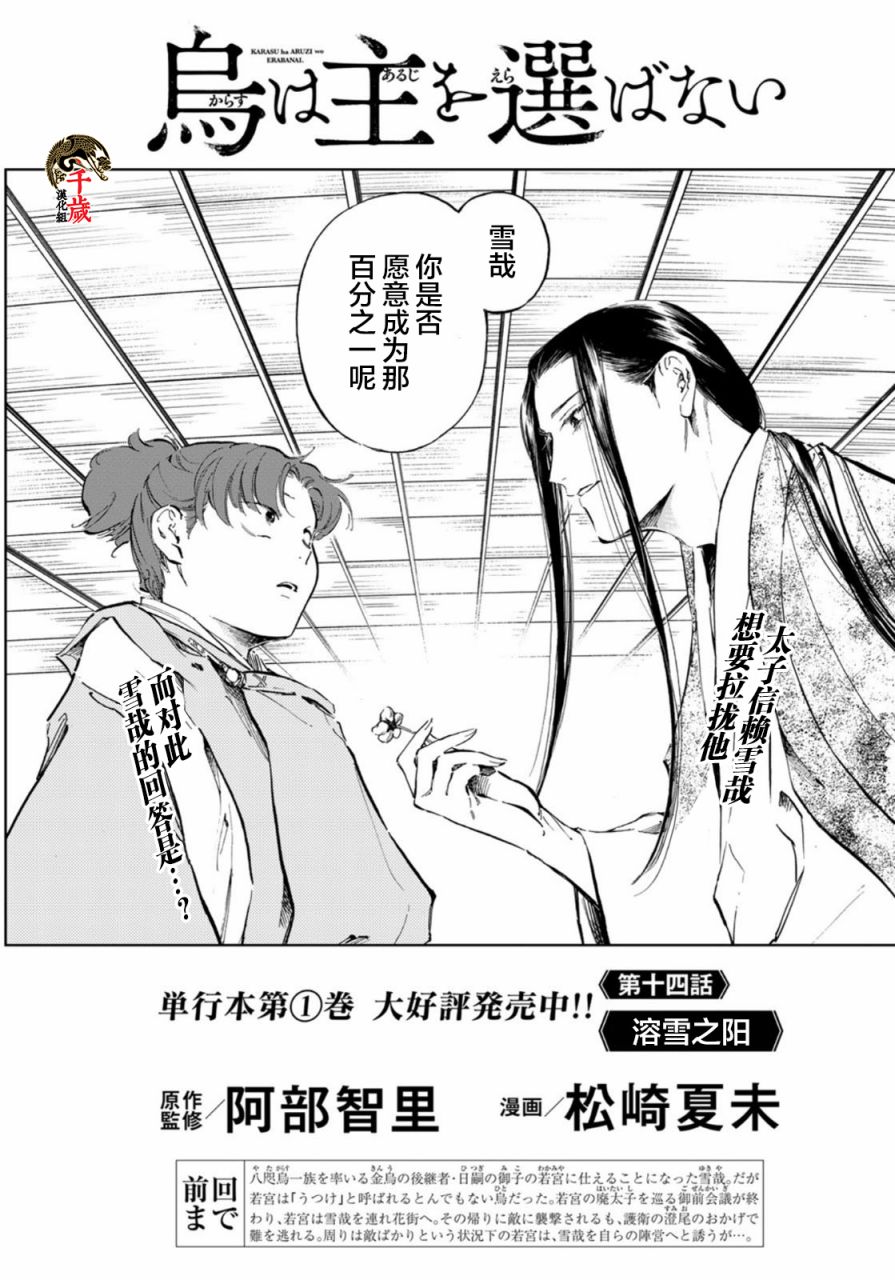 良禽不择木漫画在哪里看漫画,第14话1图