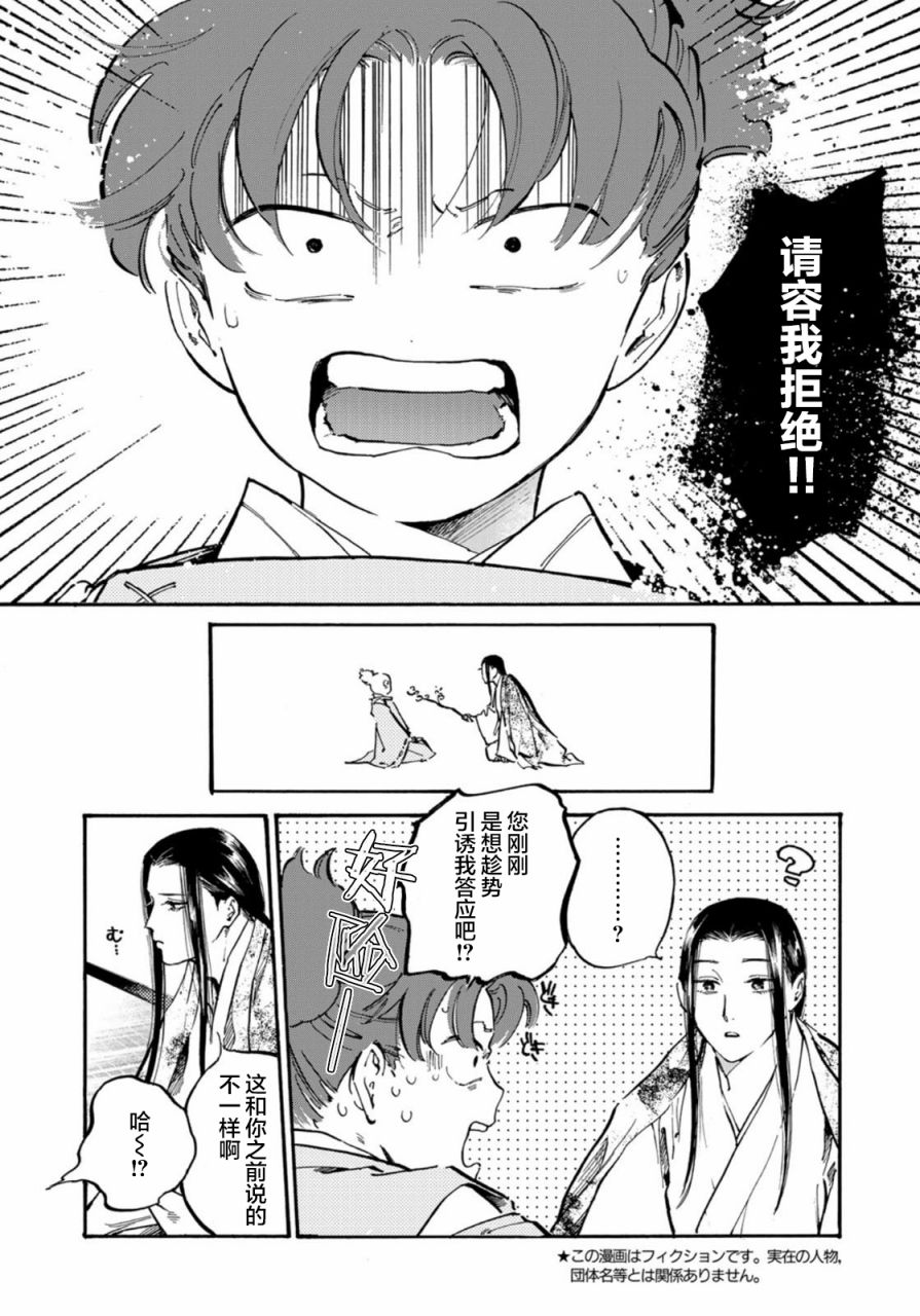 良禽不择木漫画在哪里看漫画,第14话2图