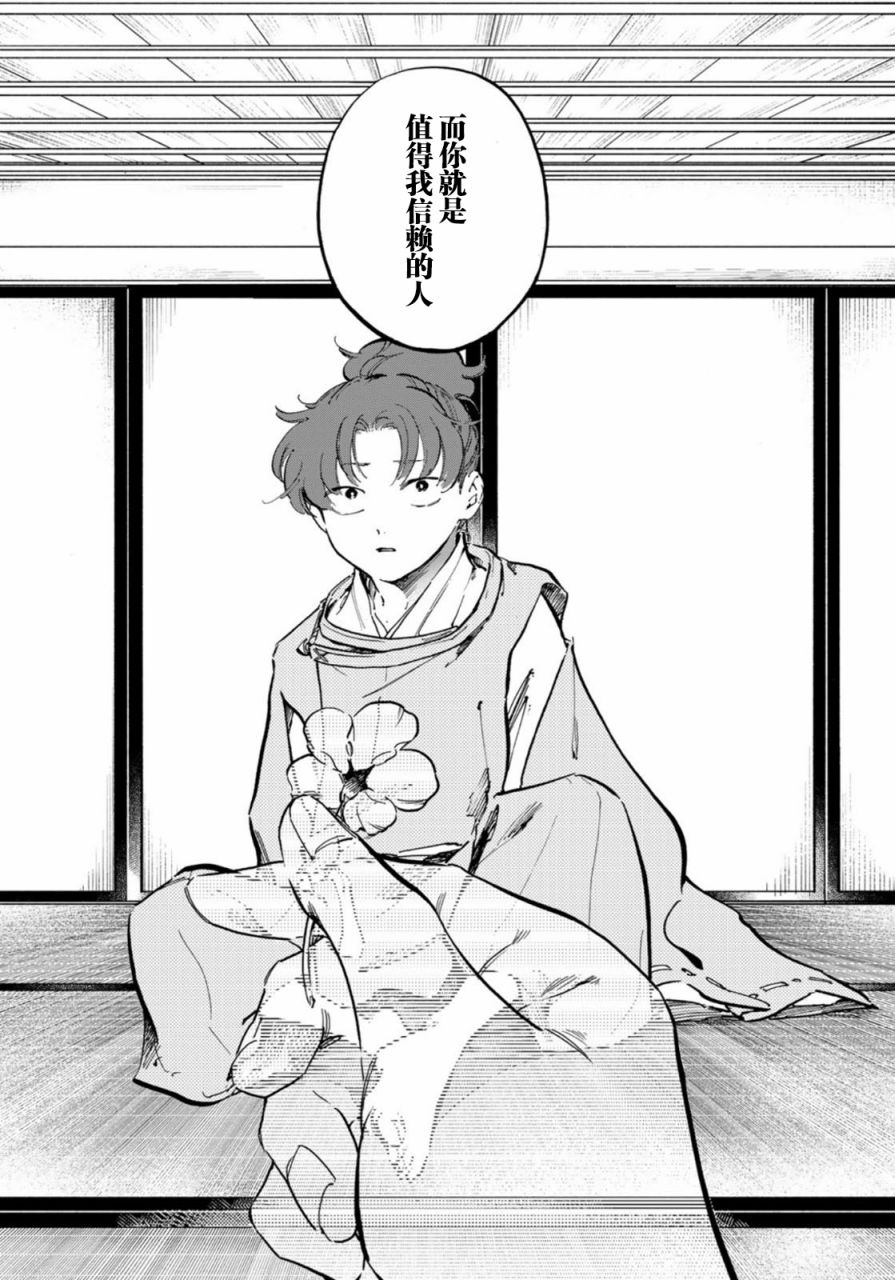 良禽不择木漫画在哪里看漫画,第14话4图