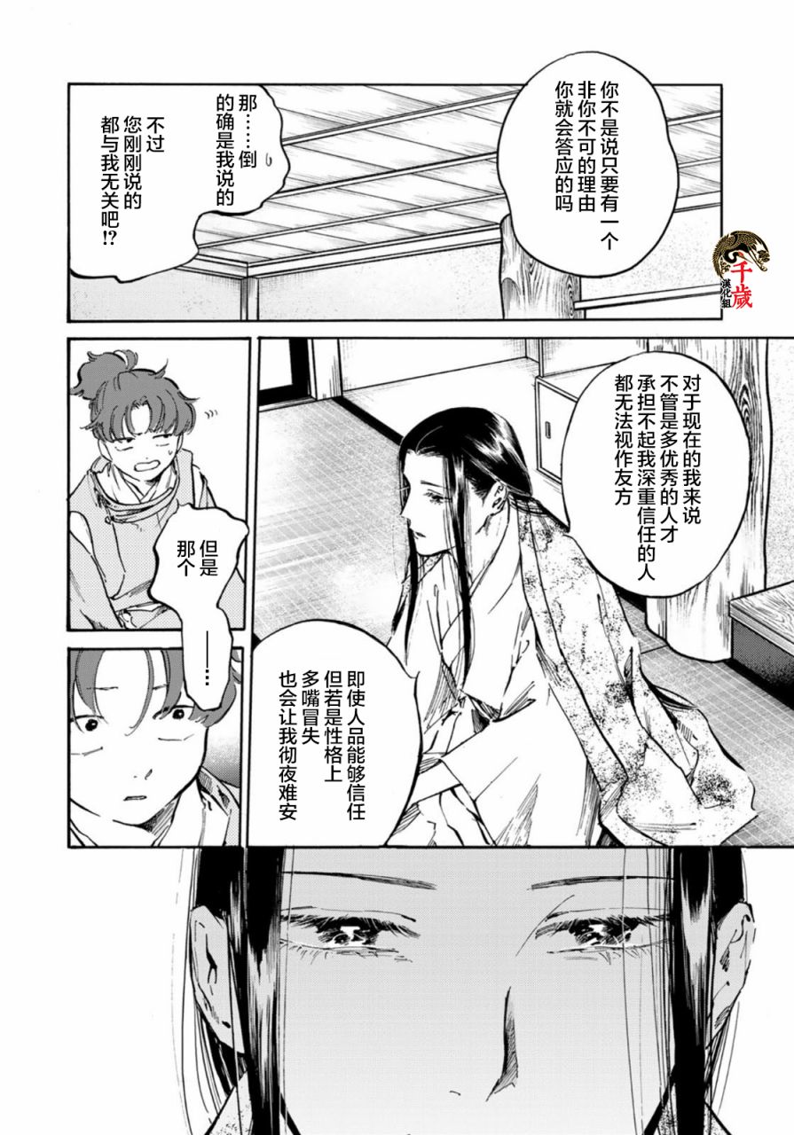 良禽不择木漫画在哪里看漫画,第14话3图
