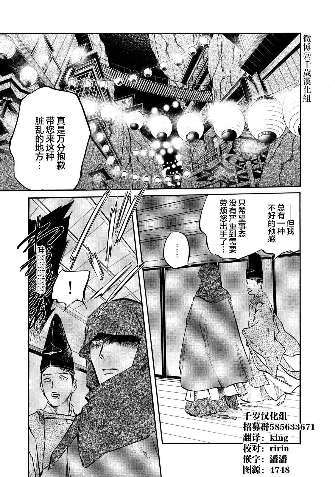 良禽择佳木而栖的意思漫画,第23话 罪与罚1图