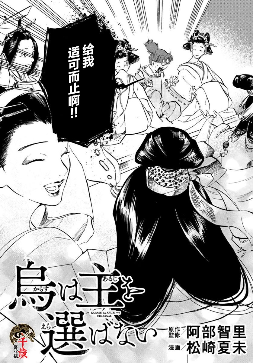 良禽择佳木而栖的意思漫画,第11话初入花街3图