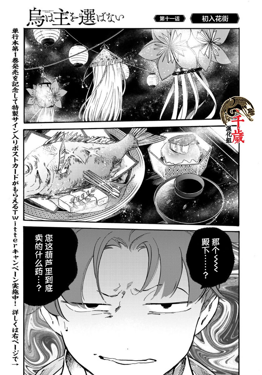 良禽择佳木而栖的意思漫画,第11话初入花街1图