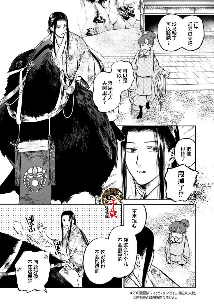 良禽择佳木而栖的意思漫画,第11话初入花街5图