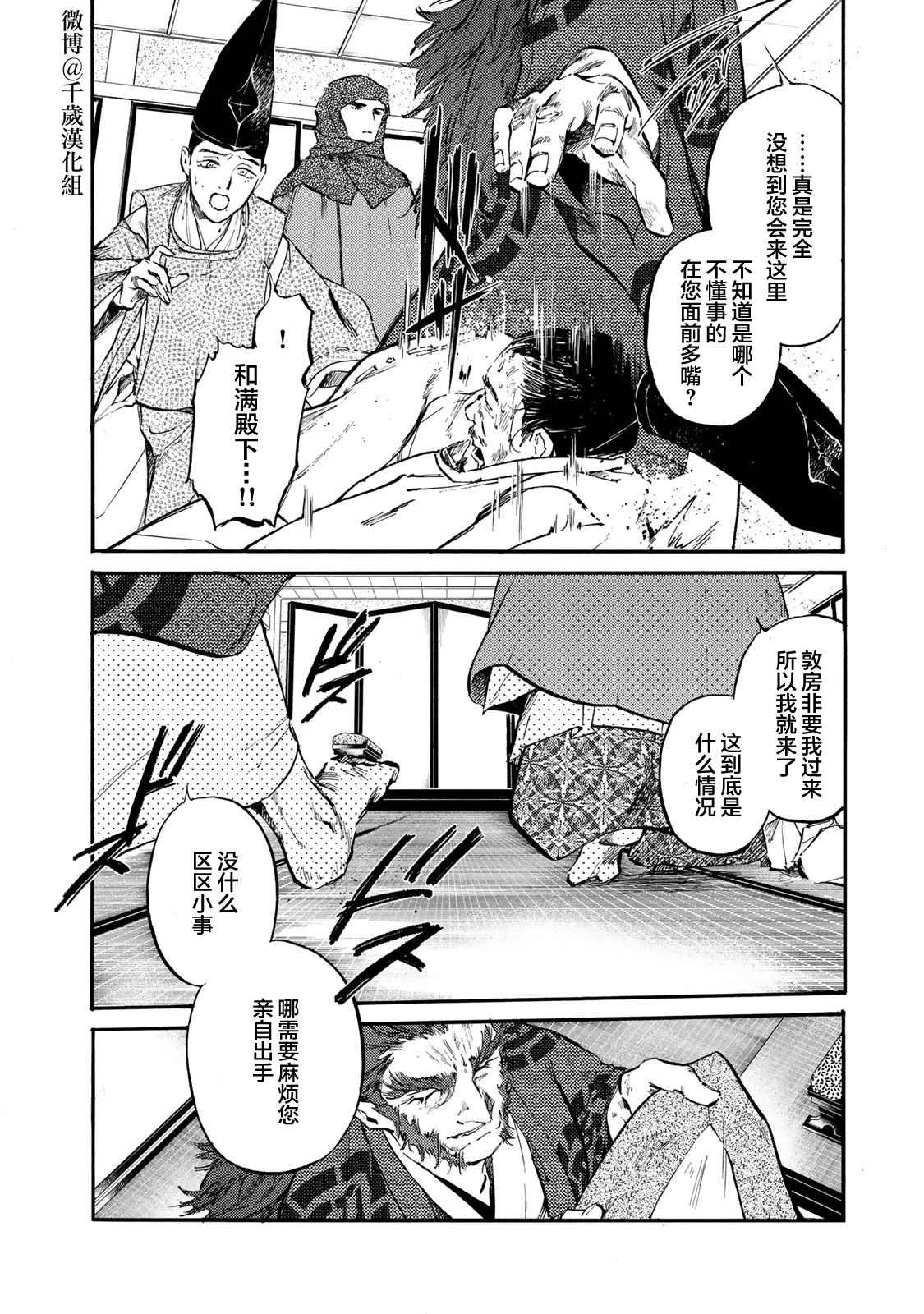 良禽择佳木而栖的意思漫画,第23话 罪与罚4图