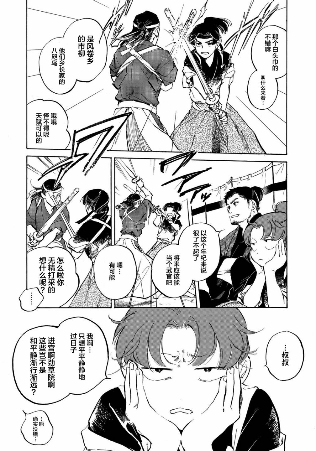 第2话有能之鸦3