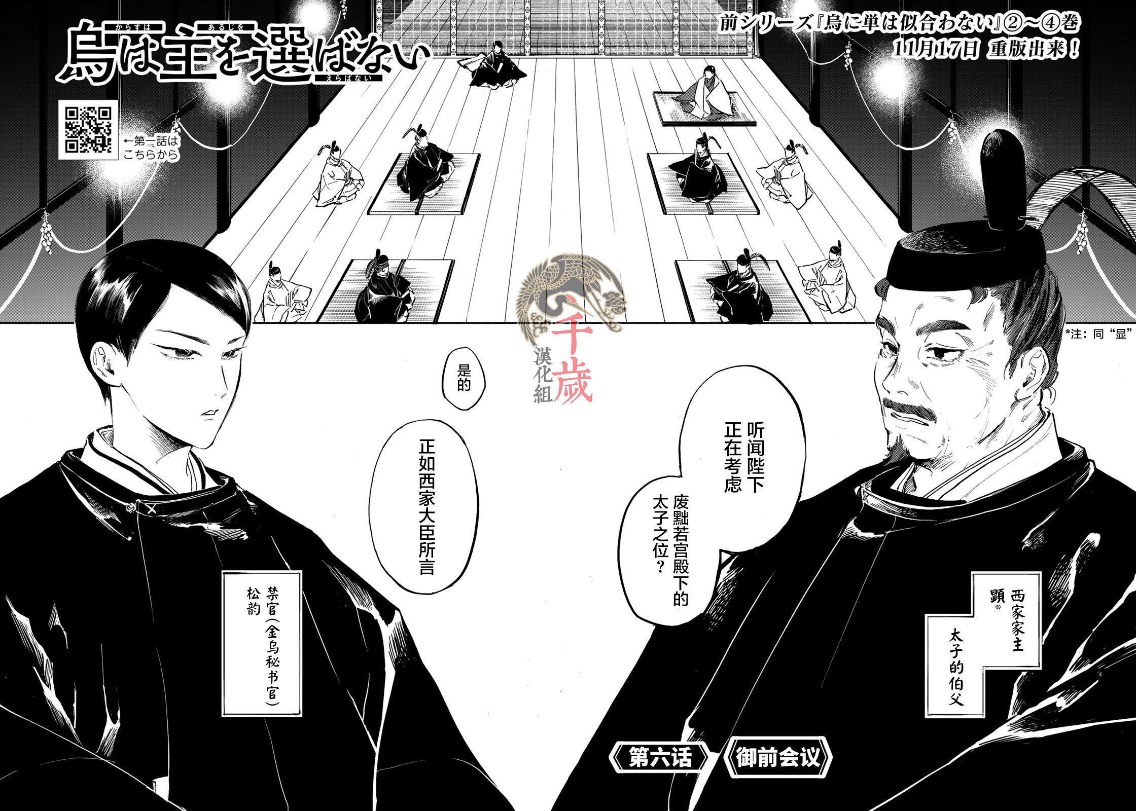 良禽择佳木而栖的意思漫画,第6话4图