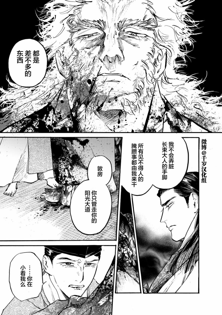 良禽择木的意思漫画,第24话5图