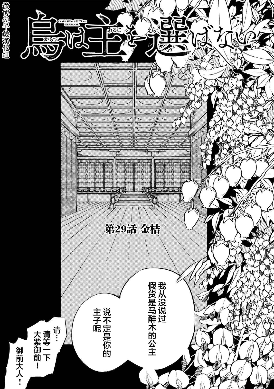 良禽不择木15漫画,第29话 金桔4图