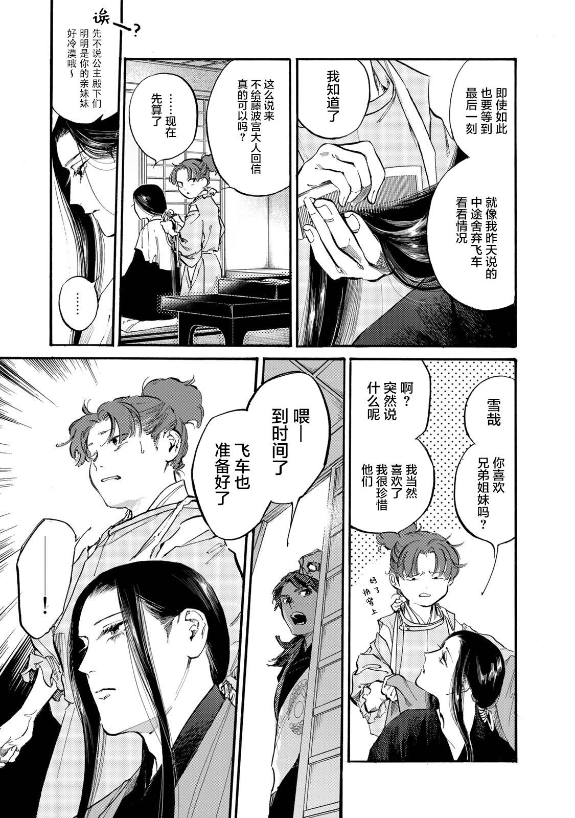 良禽择木什么意思漫画,第36话3图