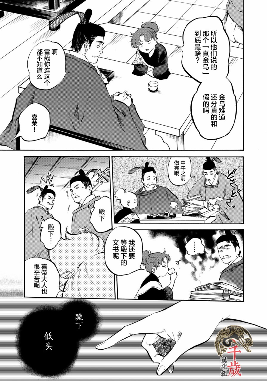 良禽不择木15漫画,第10话3图