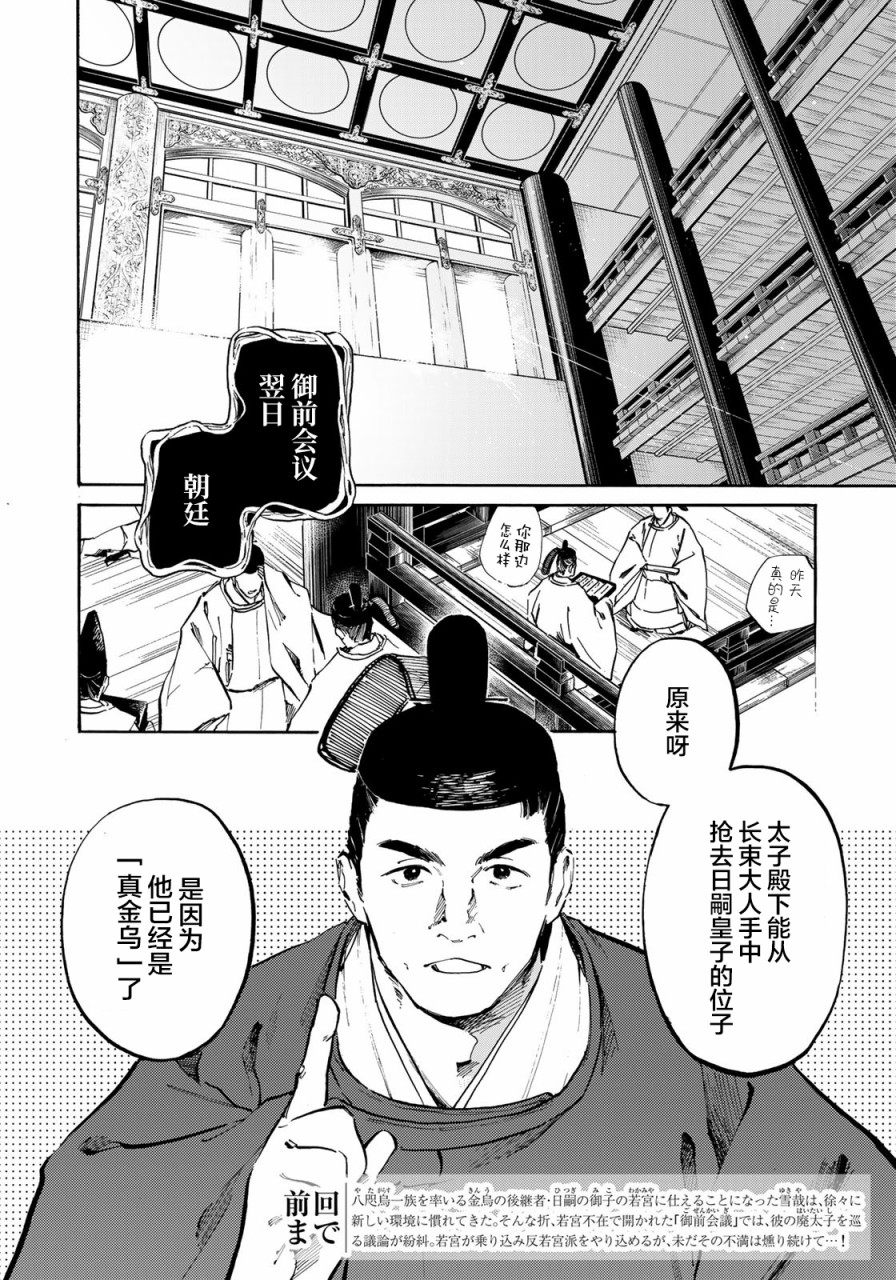 良禽不择木15漫画,第10话2图