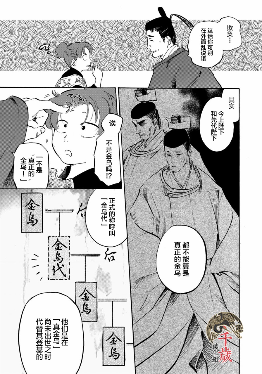 良禽不择木15漫画,第10话5图