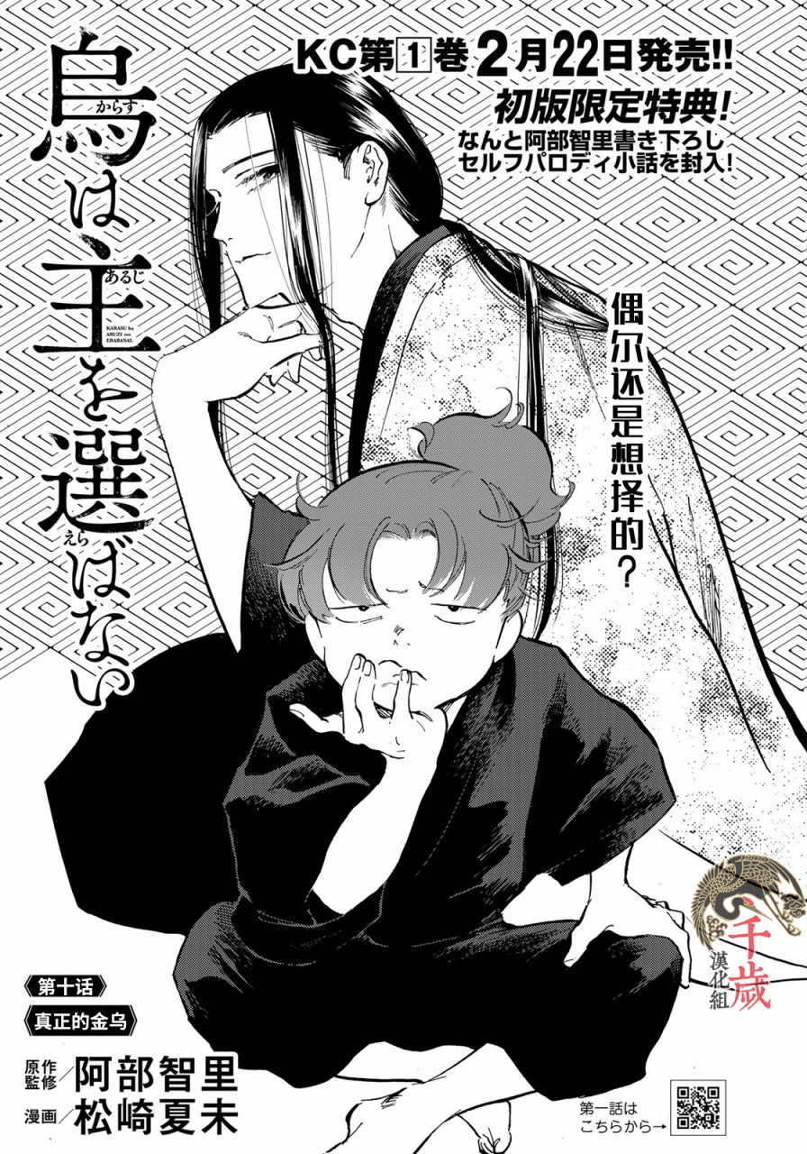 良禽不择木15漫画,第10话1图