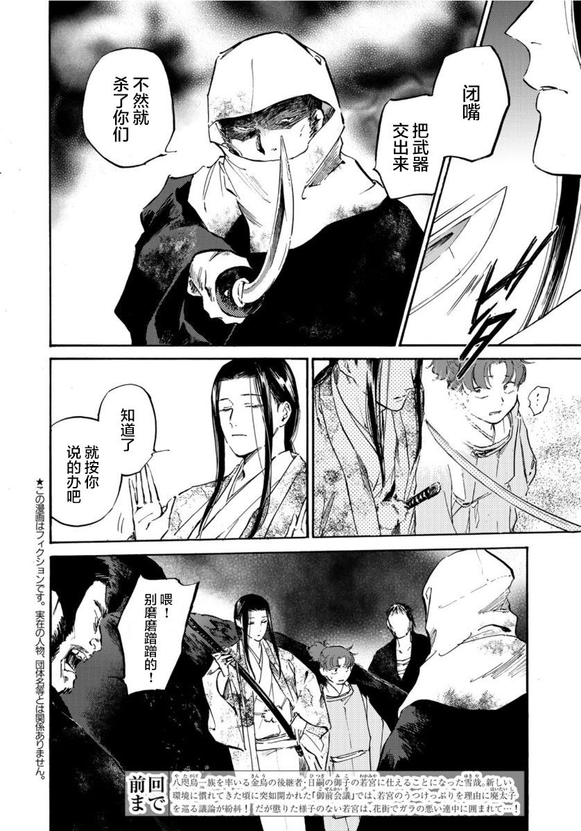 良禽择佳木而栖的意思漫画,第12话春疾风2图