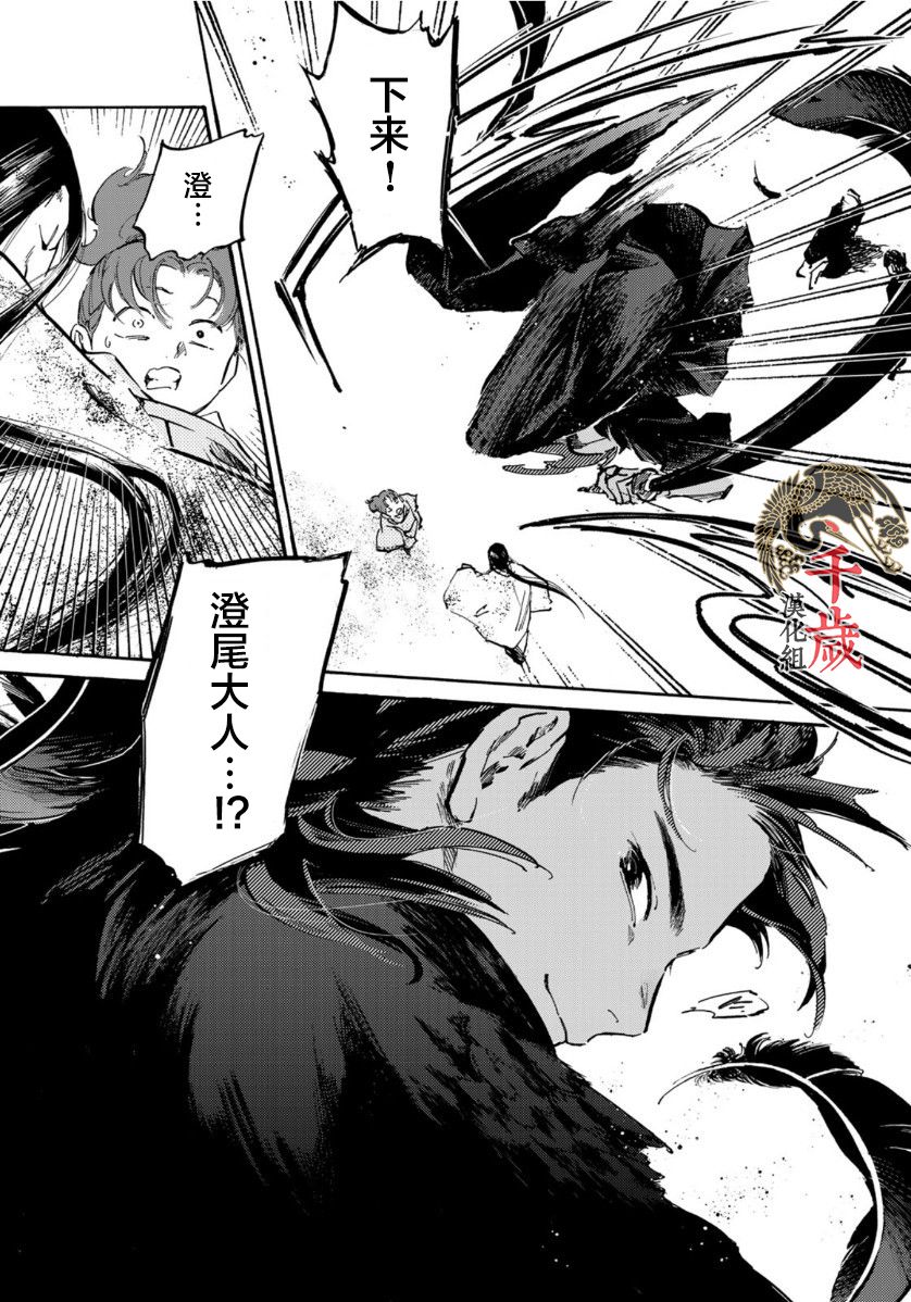 良禽择佳木而栖的意思漫画,第12话春疾风5图