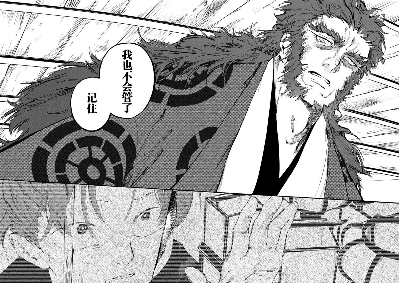 良禽择木而栖漫画,第22话 路近2图