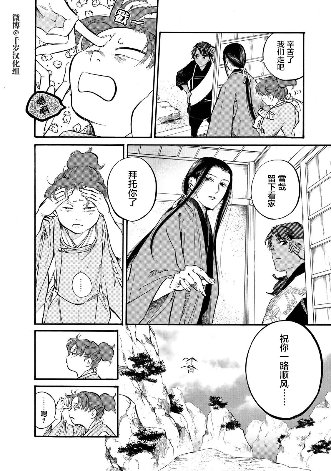 良禽择木什么意思漫画,第36话4图