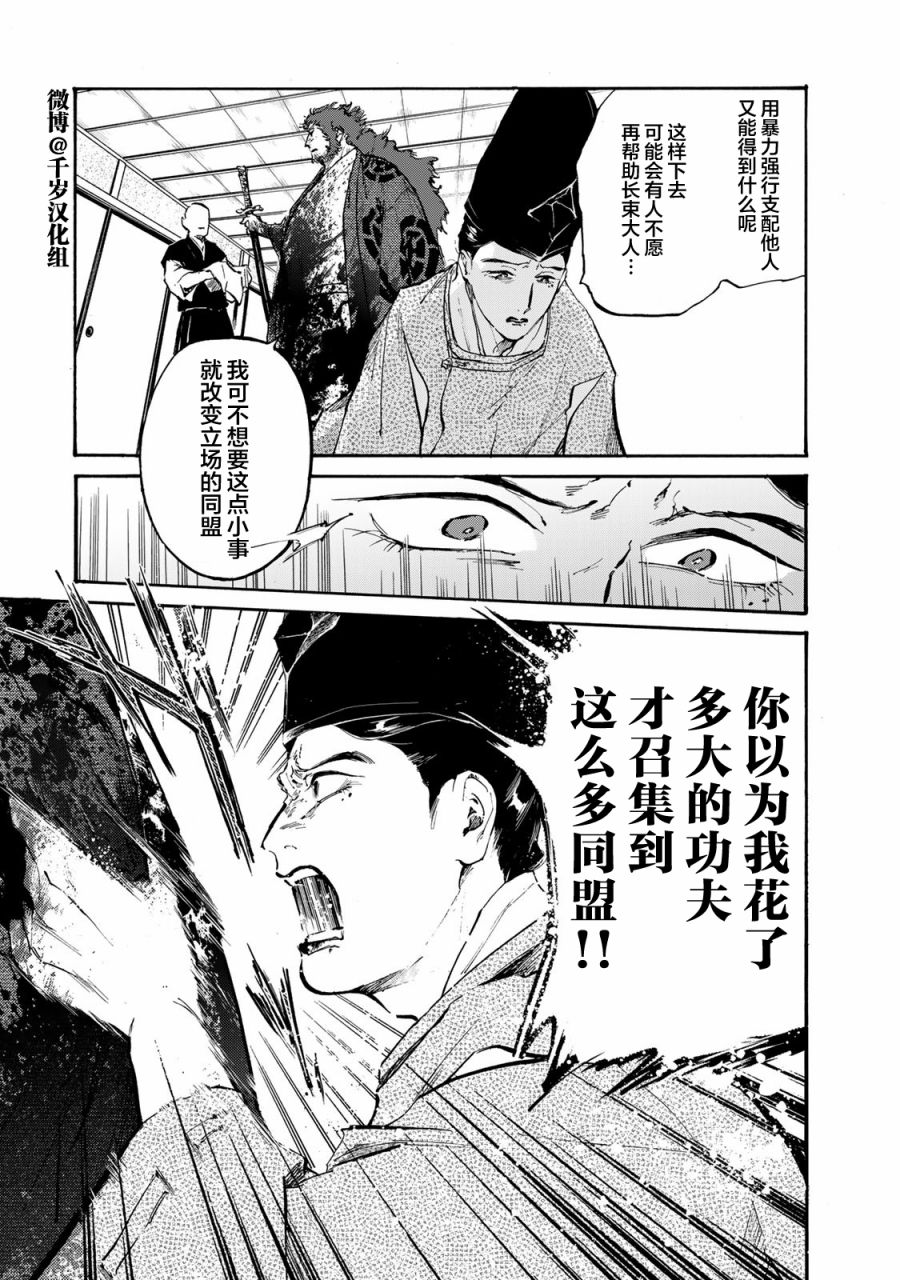 良禽择木的意思漫画,第24话3图
