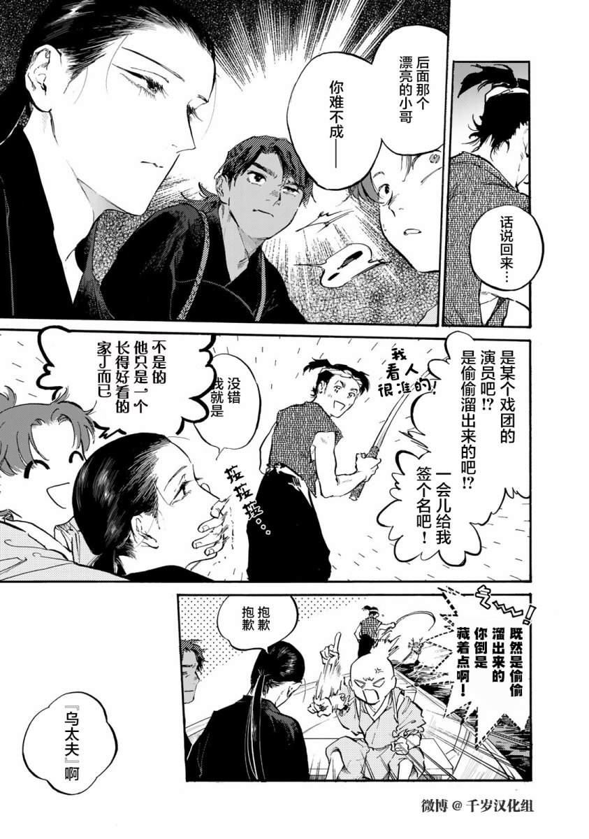 良禽择佳木而栖的意思漫画,第34话3图