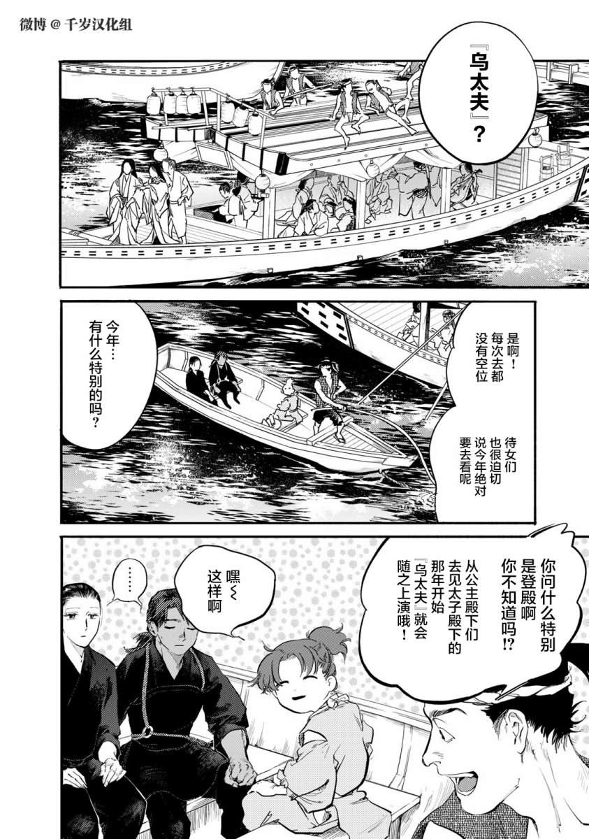 良禽择佳木而栖的意思漫画,第34话2图