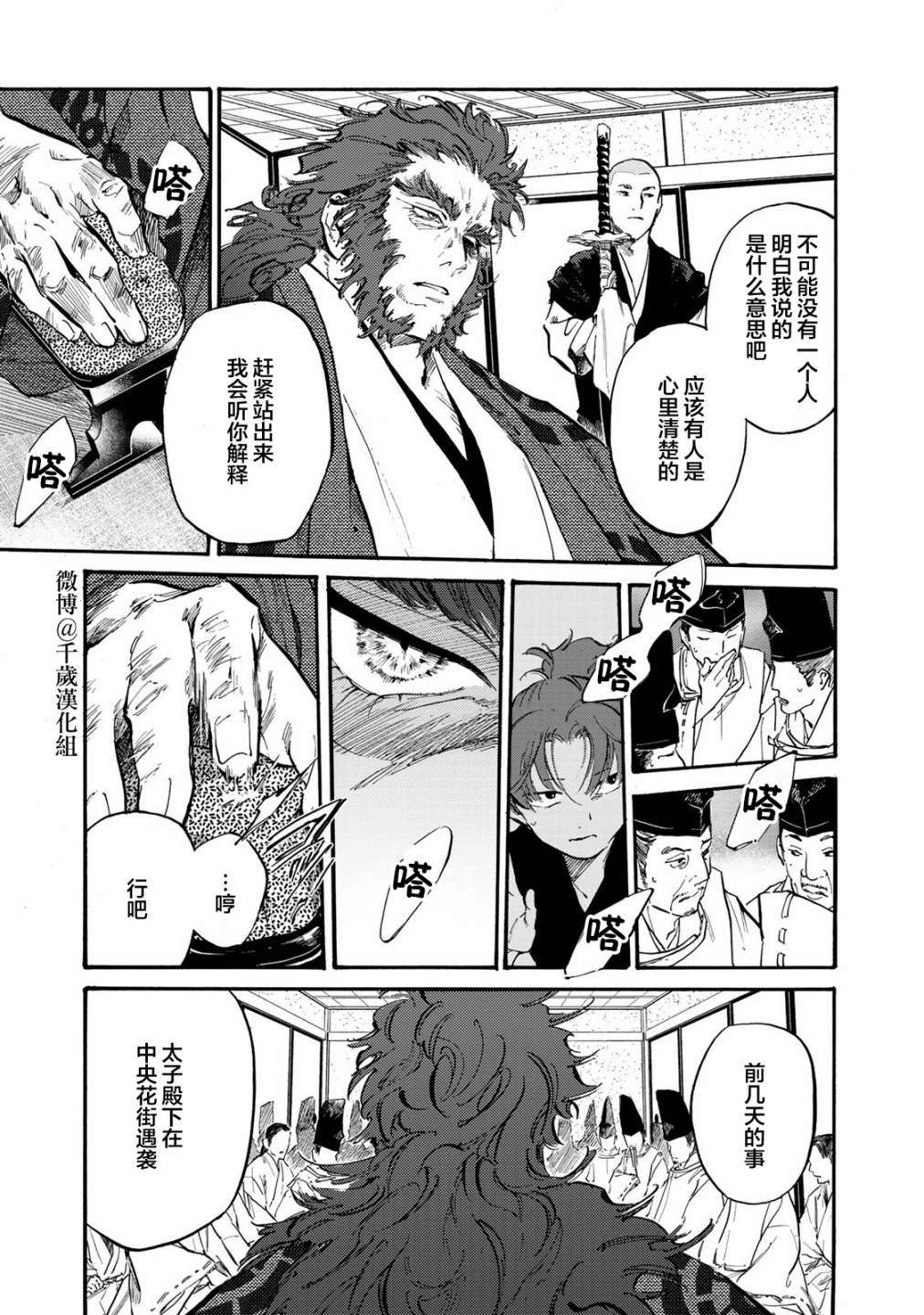 良禽择木而栖漫画,第22话 路近4图