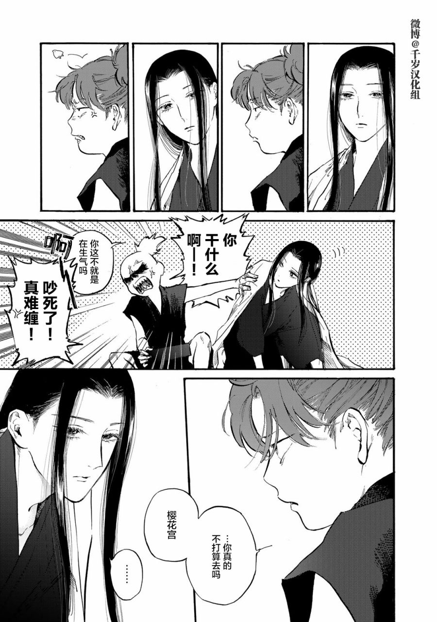 良禽不择木剧情解析漫画,第35话5图