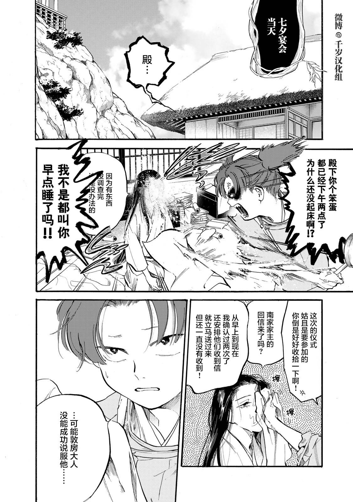 良禽择木什么意思漫画,第36话2图