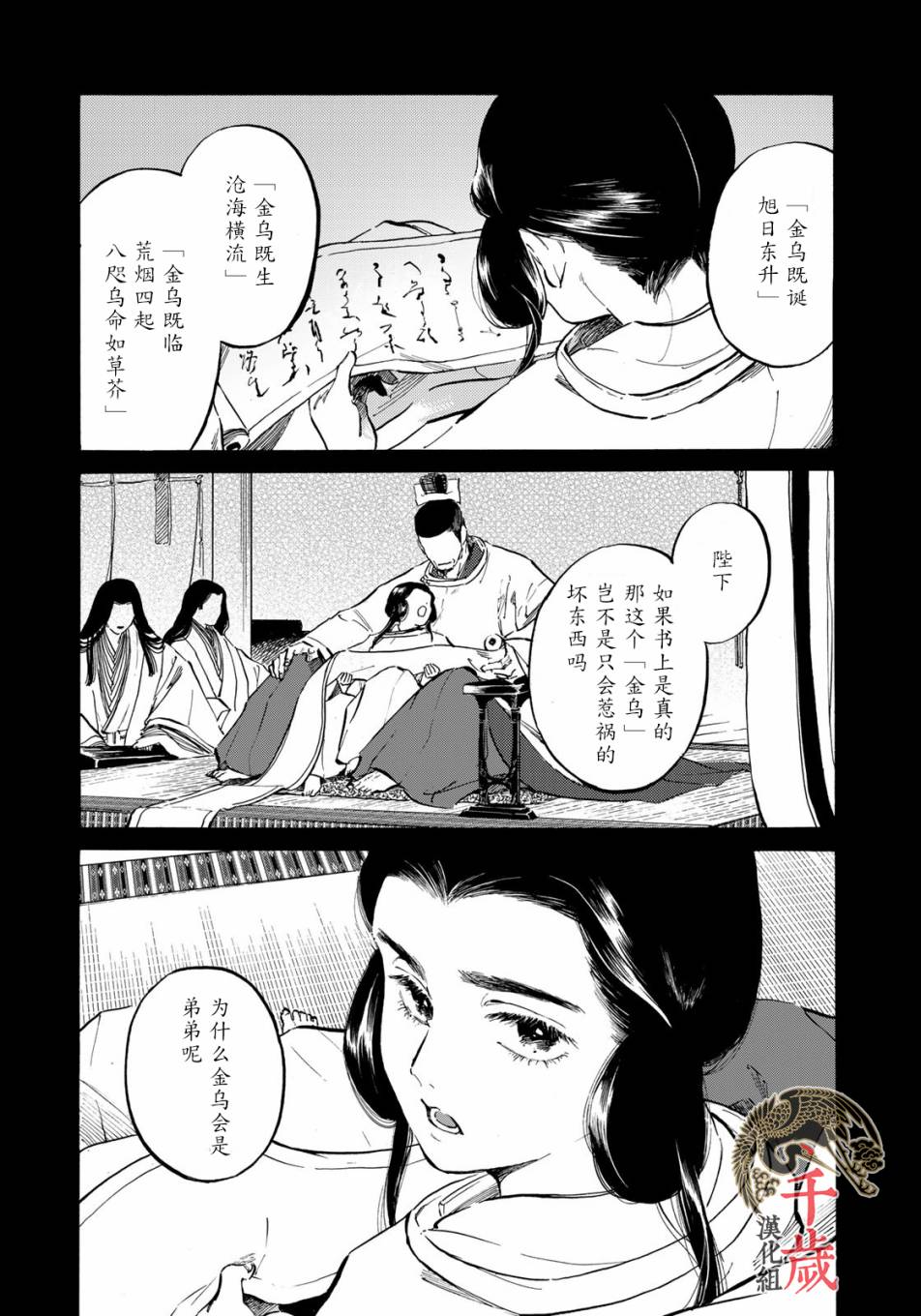 良禽择佳木而栖的意思漫画,第7话2图