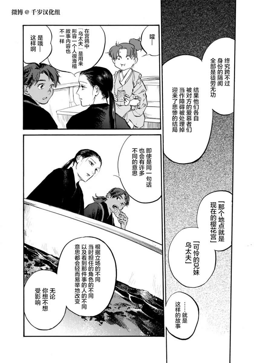 良禽择佳木而栖的意思漫画,第34话5图